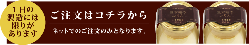 ご注文はこちら